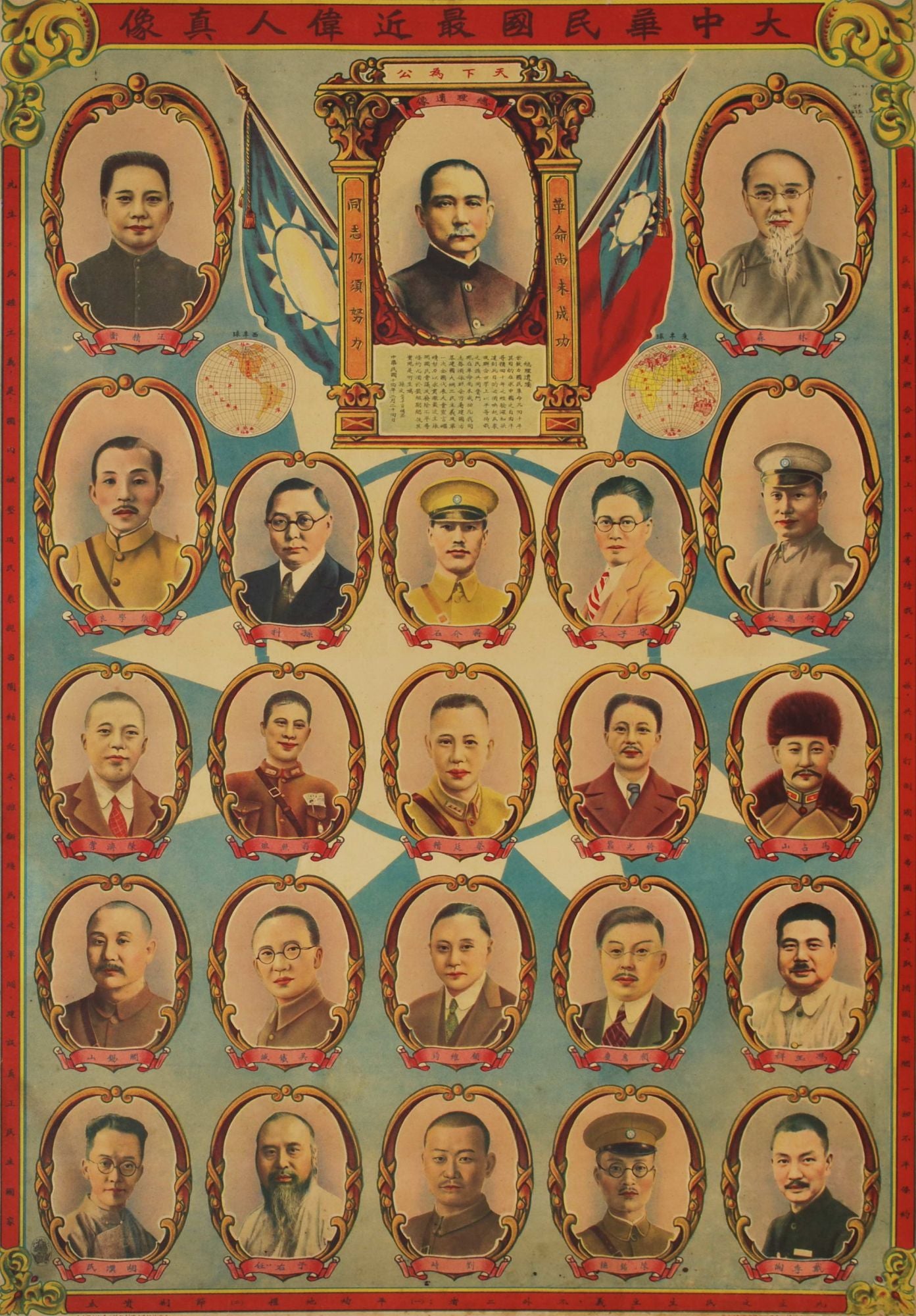 (Portraits Of The Greats Of The Chinese Republic)