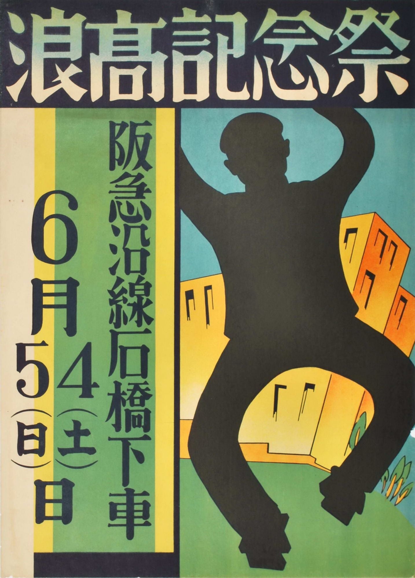 ("Naniwa Gakuin" High School Festival, Osaka, Japan)