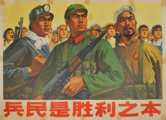 "Bing Min Shi Sheng Li Zhi Ben" (The People's Militia Is The Root Of Victory)