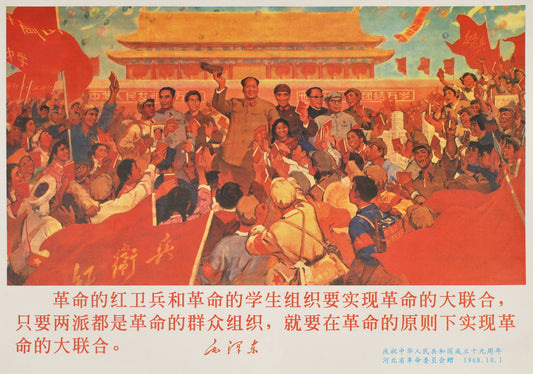 [Chairman Mao With Crowd At Tiananmen Square]